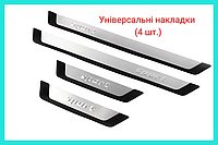Універсальні накладки на пороги вхідних дверей Flexill Sport нержавіюча сталь комплект 4 шт