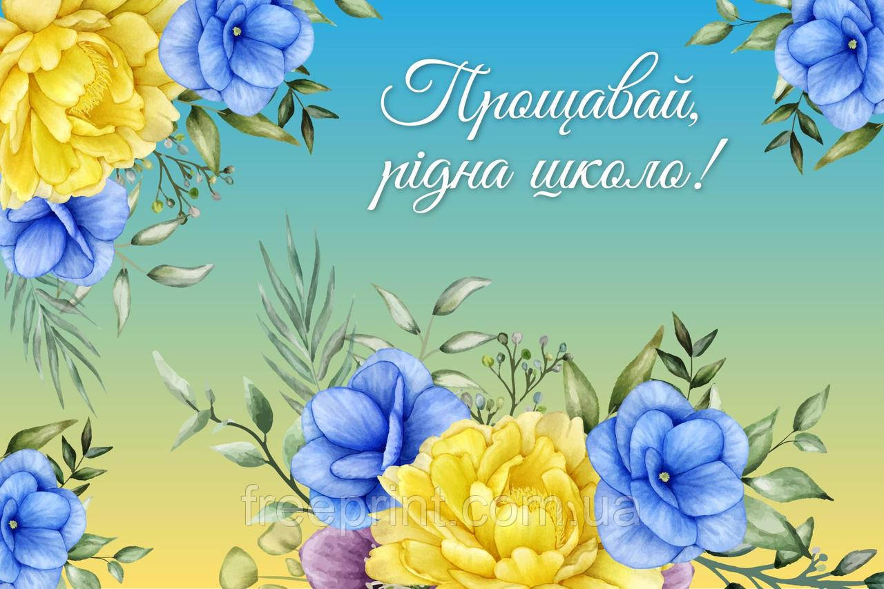 Фотозона на останній дзвоник. Фотозона з квітами на жовто-блакитному фоні