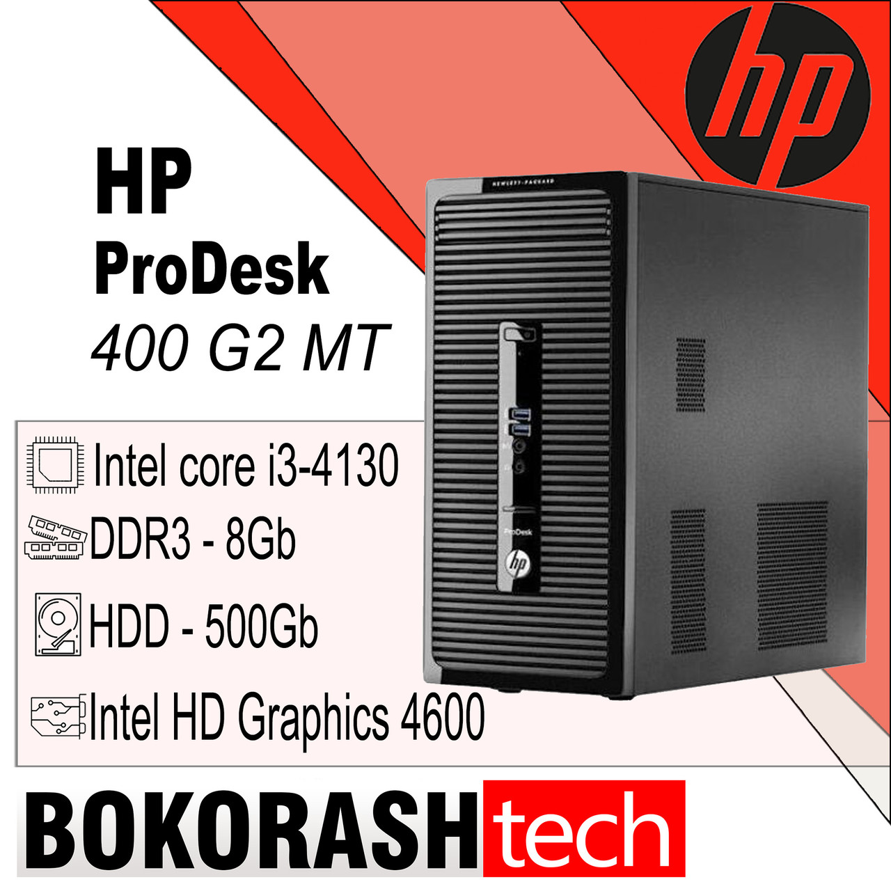 Системный блок HP ProDesk 400 G2 MT (Intel i3-4130/ 8GB / HDD 500GB)