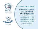 SOCO-COXO Ексклюзивний дистриб'ютор COXO та SOCO в Україні. Ігор Ноєнко рекомендує!