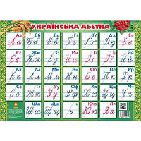 Плакат "Українська абетка" /прописна/ (85636)