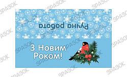 №7 Клапан «З НР! (Снігур)»--10шт