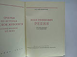 Лясковська О.А. Марія Єфімович Репин (б/у)., фото 5