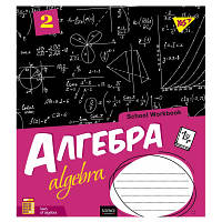 Тетрадь Yes Алгебра School workbook 48 листов в клетку 765718 i
