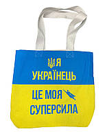 Экосумка шоппер 4Profi Я українець це моя суперсила двунитка GS, код: 7941158