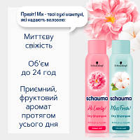 Сухой шампунь Schauma Miss Fresh! для жирных волос 150 мл (9000101213942) m