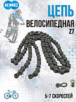 Цепь велосипедная KMC Z7 1/2"х 3/32" с замком