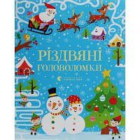 Книга Різдвяні головоломки - Саймон Тадгоуп Видавництво Старого Лева 9786176797548 i