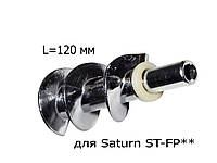 Универсальный шнек для мясорубки Saturn ST-FP**