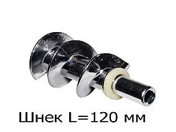 Шнек для м'ясорубки Philips, Redmond, Orion, Rotex, DEX (L=120 мм, 8x8 мм)