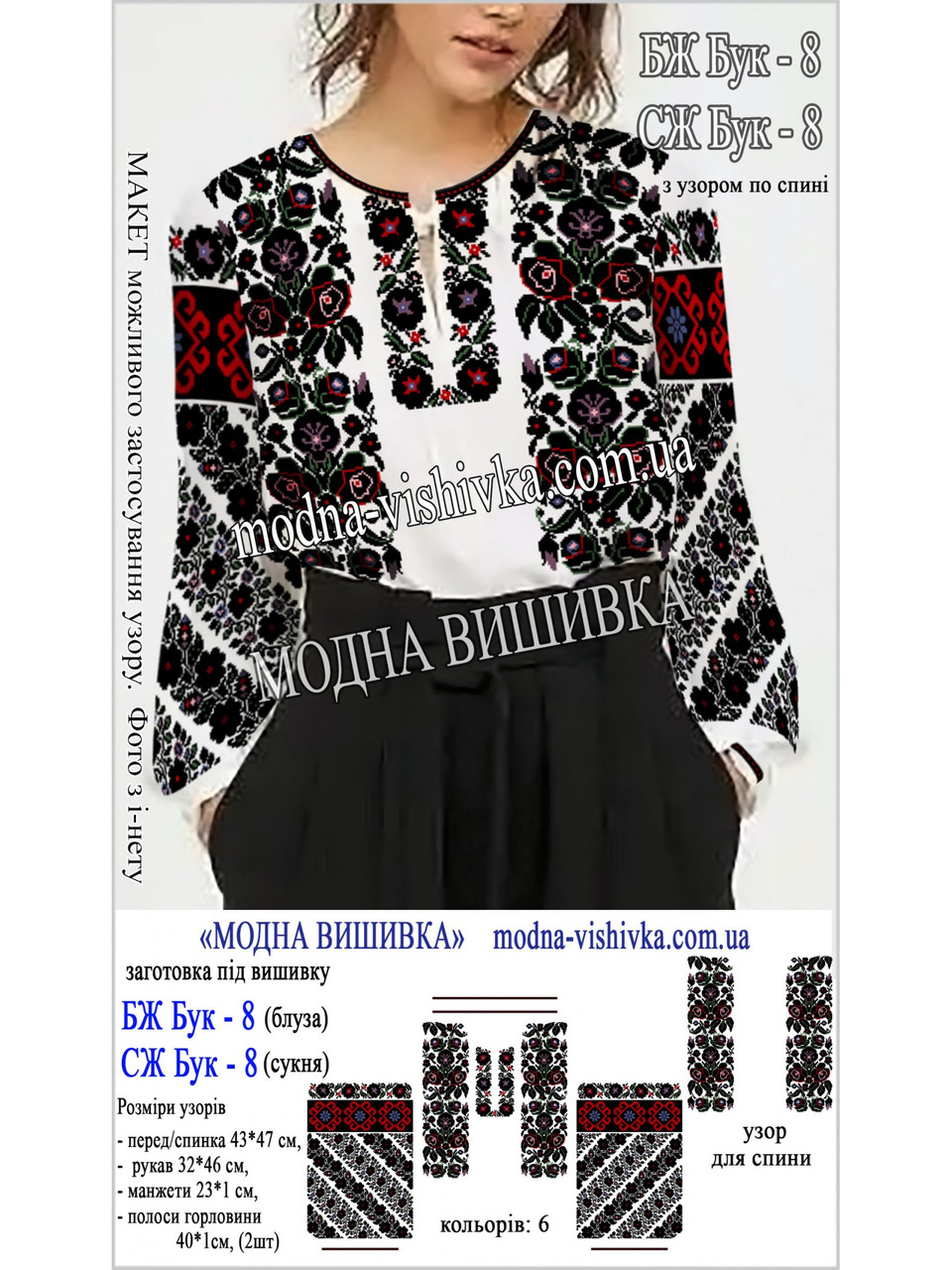 Заготовка під вишивку "Сорочка жіноча БЖ-Бук-8", фото 1