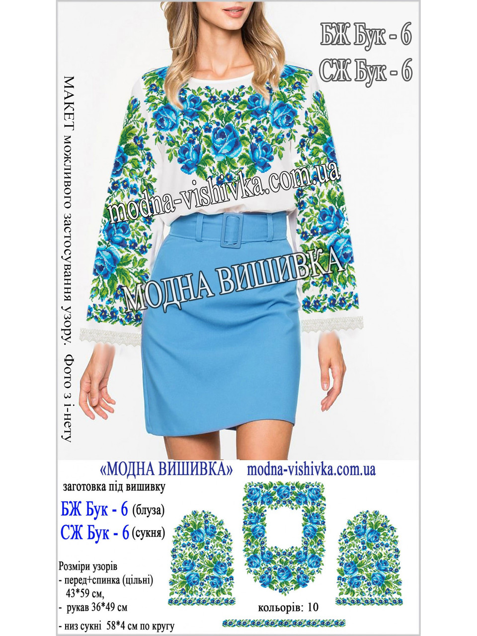 Заготовка під вишивку "Сорочка жіноча Буковинська БЖ-Бук-6", фото 1