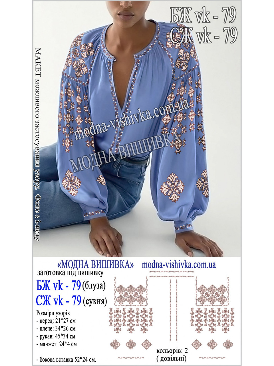 Заготовка під вишивку "Сорочка жіноча БЖ-VK-79", фото 1
