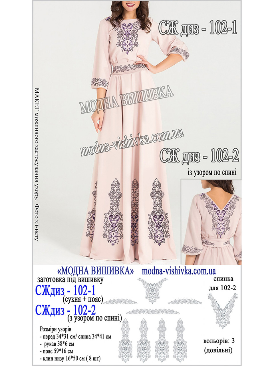 Заготовка під вишивку "Сукня жіноча довга з поясом СЖ-диз-102-2", фото 1