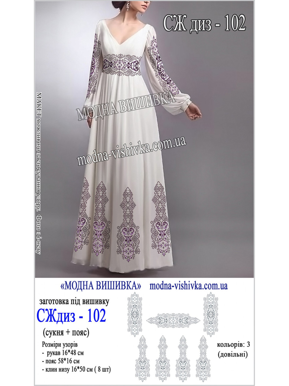 Заготовка під вишивку "Сукня жіноча довга з поясом СЖ-диз-102", фото 1