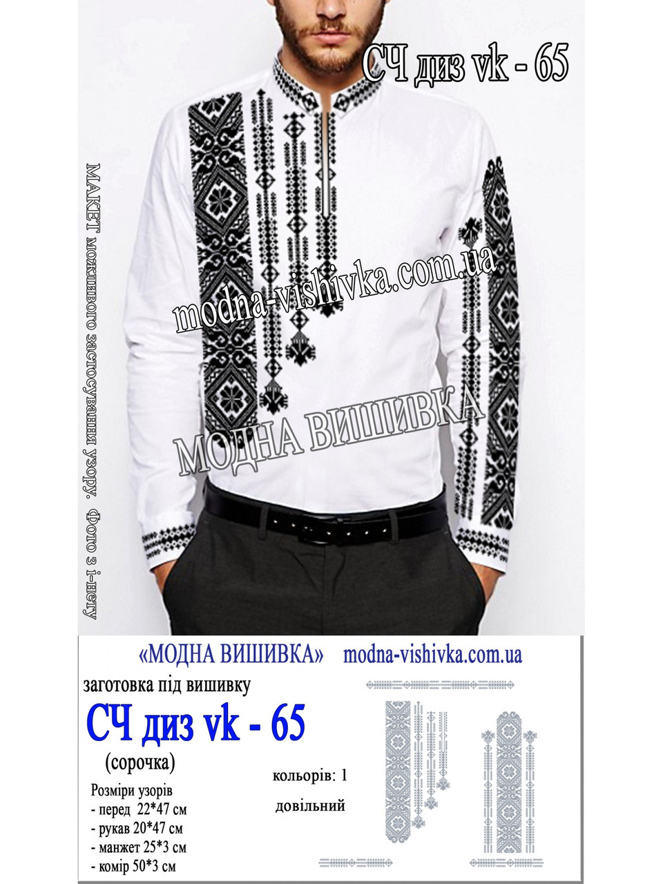 Заготовка під вишивку "Сорочка чоловіча СЧ-диз-VK-65", фото 1