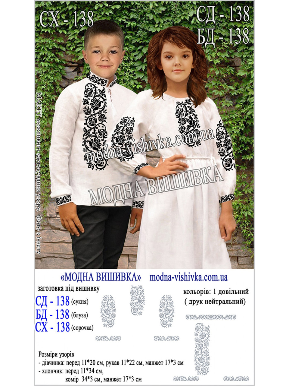 Заготовка під вишивку "Сорочка для хлопчика СХ-138", фото 1