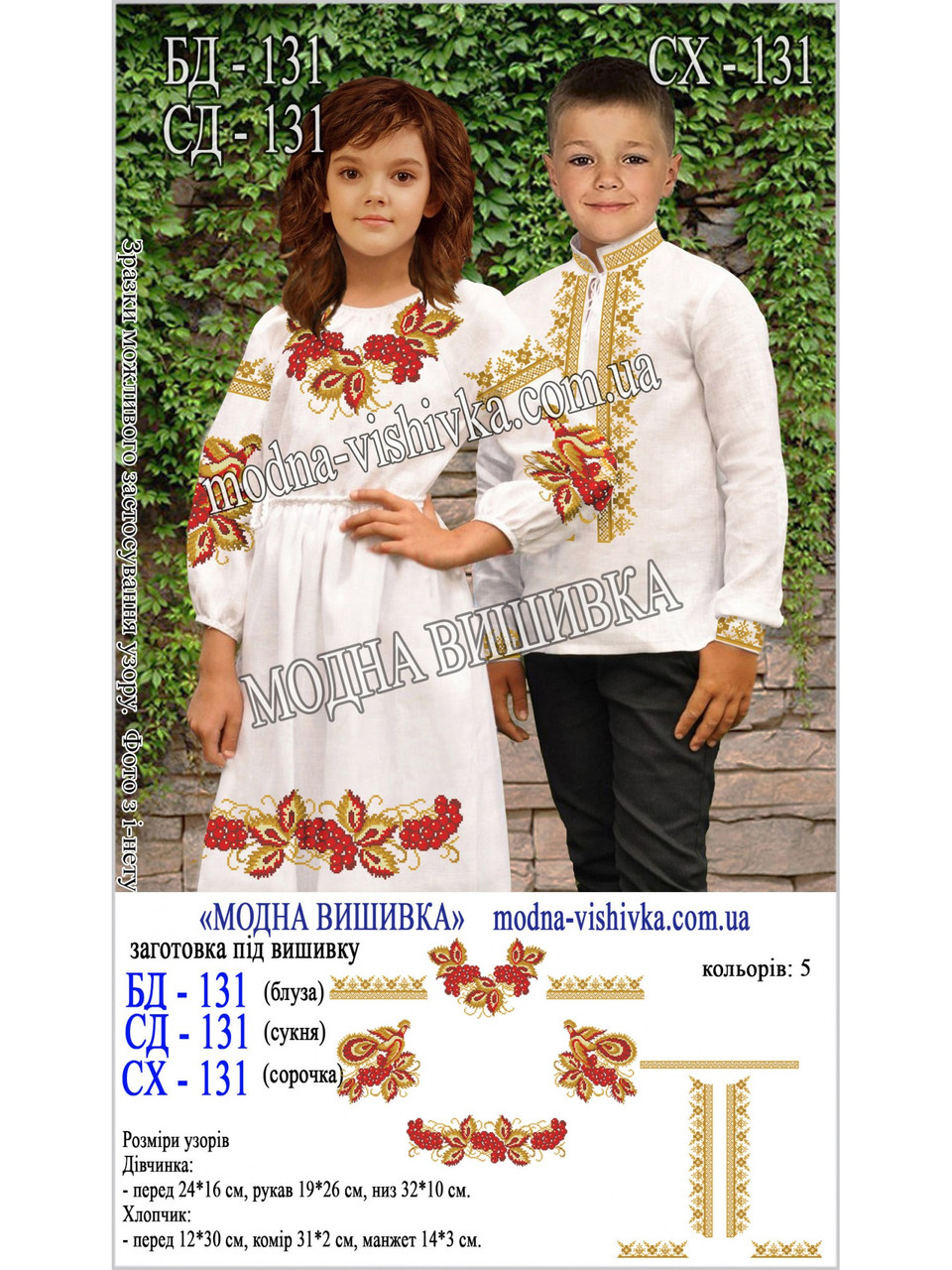 Заготовка під вишивку "Сорочка для дівчинки БД-131", фото 1