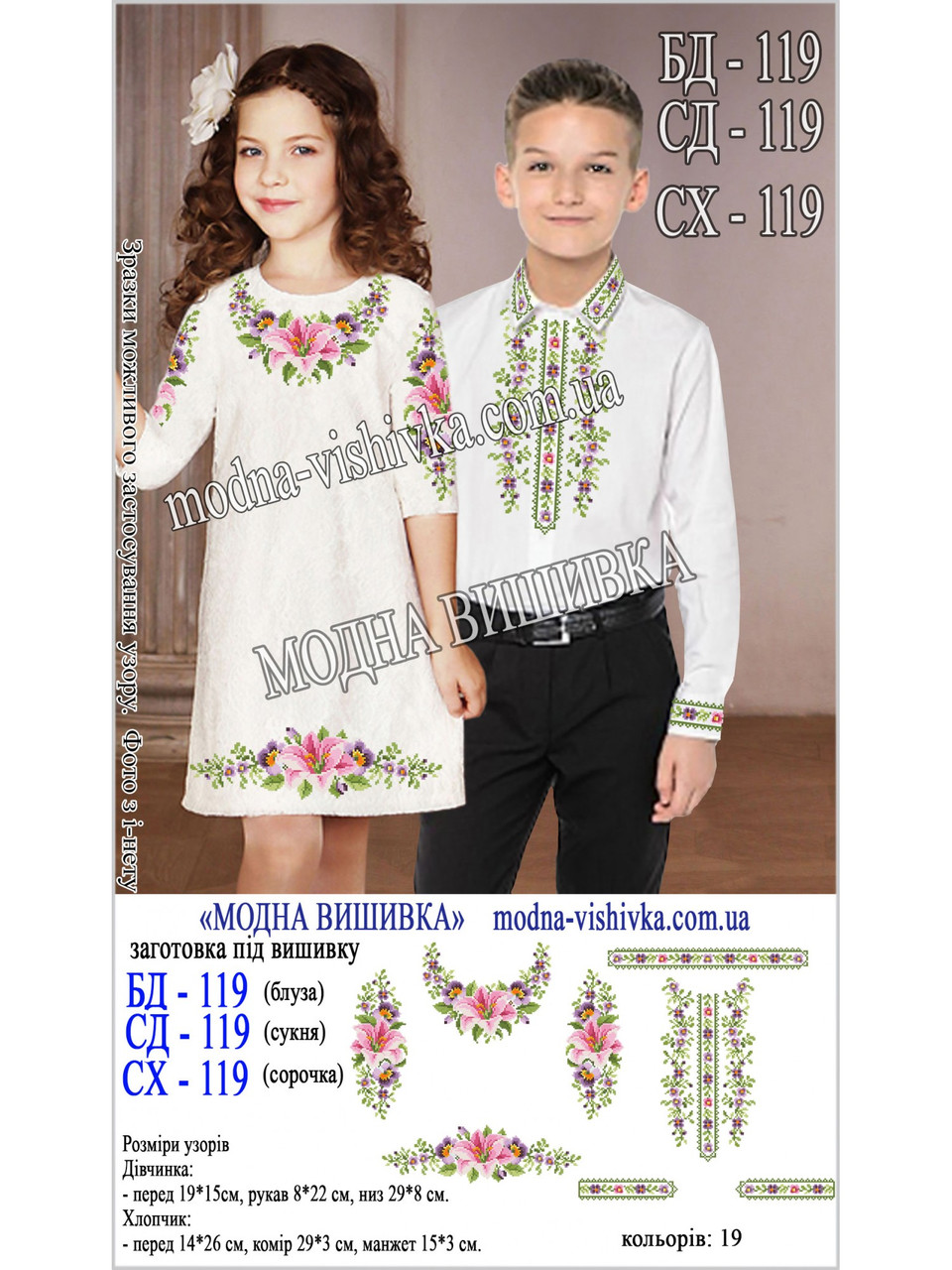 Заготовка під вишивку "Сорочка для дівчинки БД-119", фото 1
