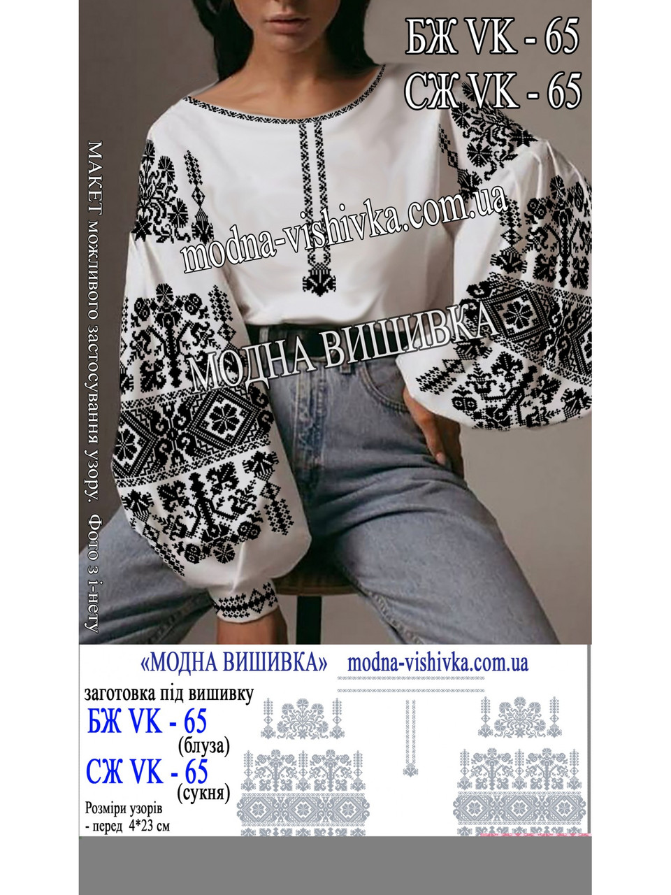 Заготовка під вишивку "Сорочка жіноча БЖ-VK-65", фото 1