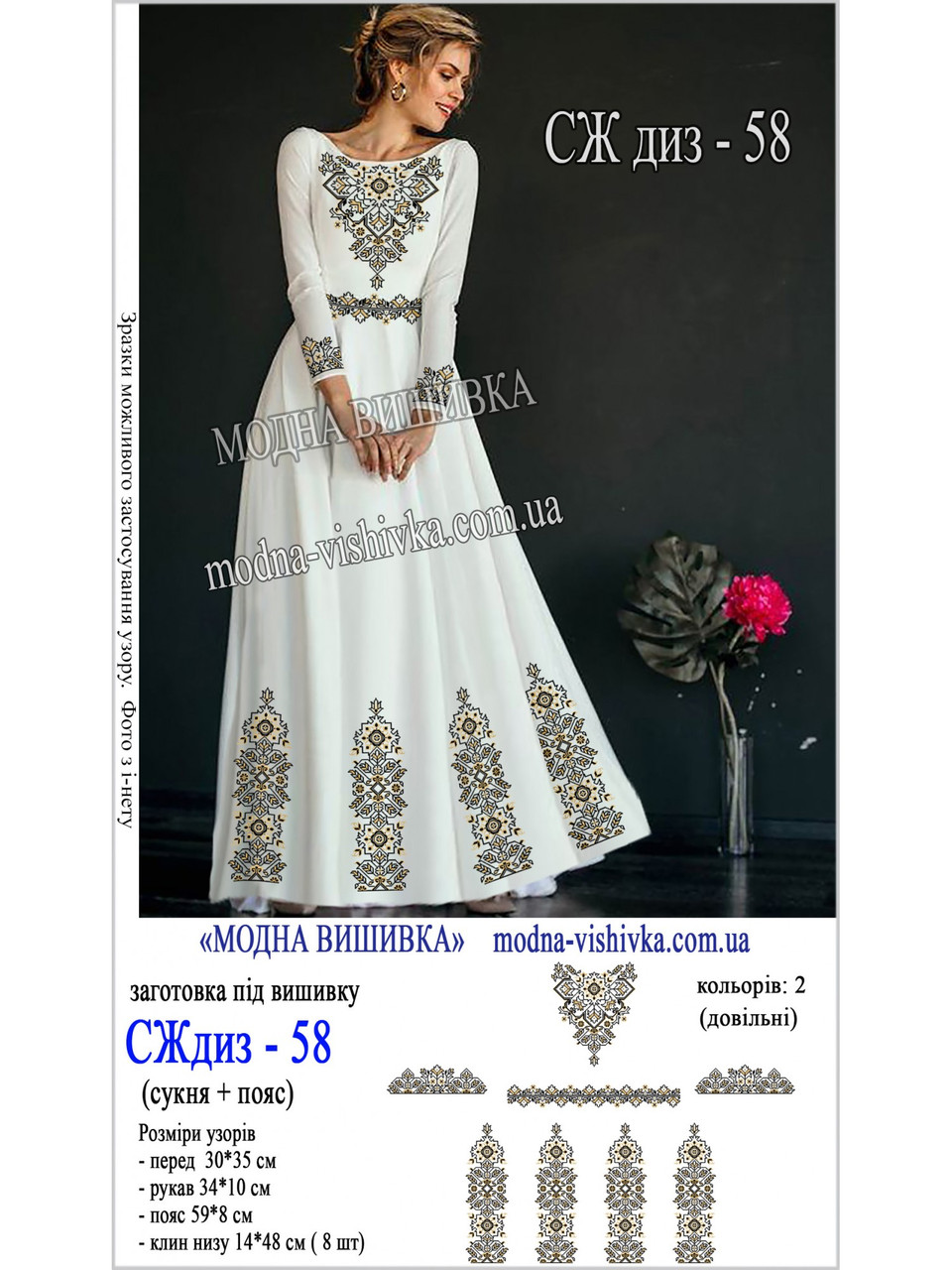 Заготовка під вишивку "Сукня жіноча довга з поясом СЖ-диз-058", фото 1