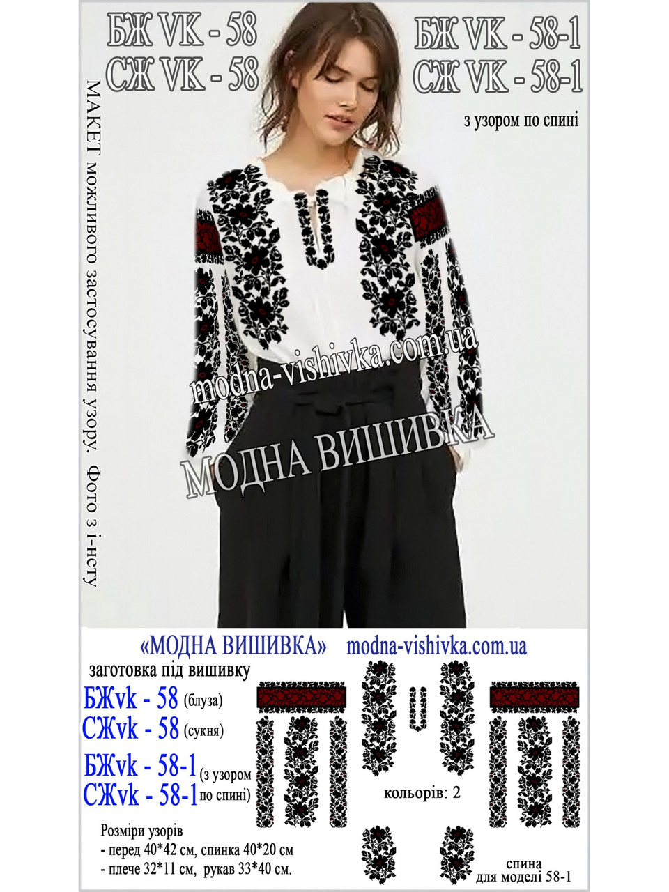 Заготовка під вишивку "Сорочка жіноча БЖ-VK-58", фото 1