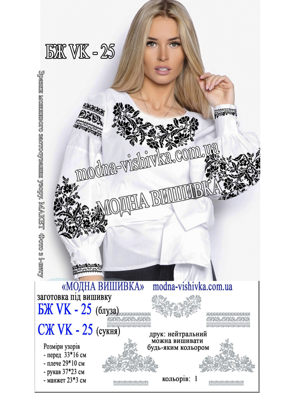 Заготовка під вишивку "Сорочка жіноча БЖ-VK-25", фото 1