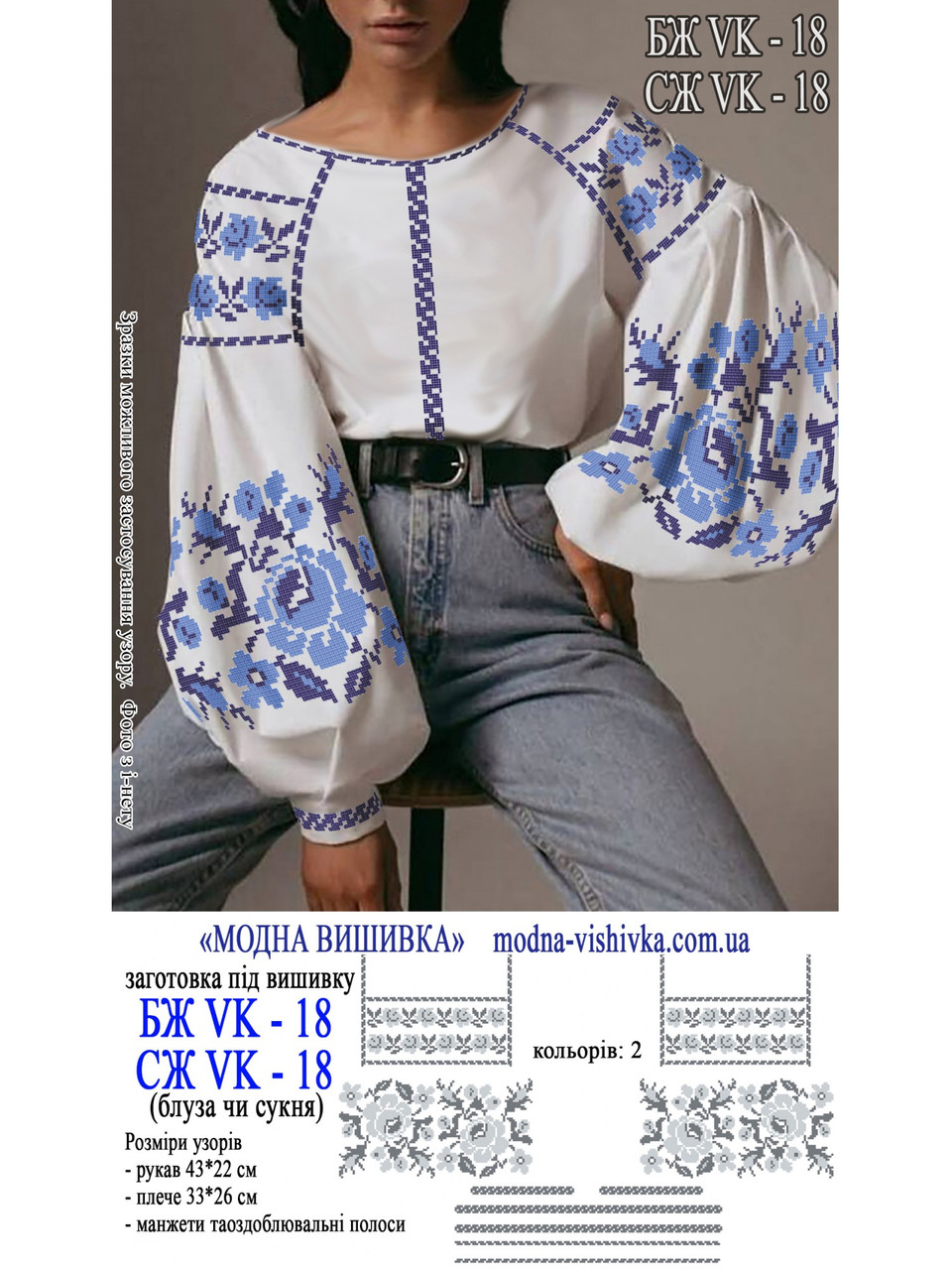 Заготовка під вишивку "Сукня жіноча СЖ-VK-18", фото 1