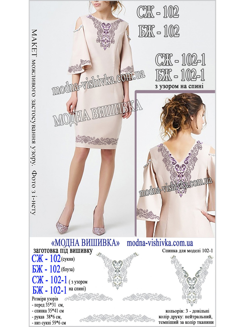 Заготовка під вишивку "Сорочка жіноча БЖ-102-1", фото 1