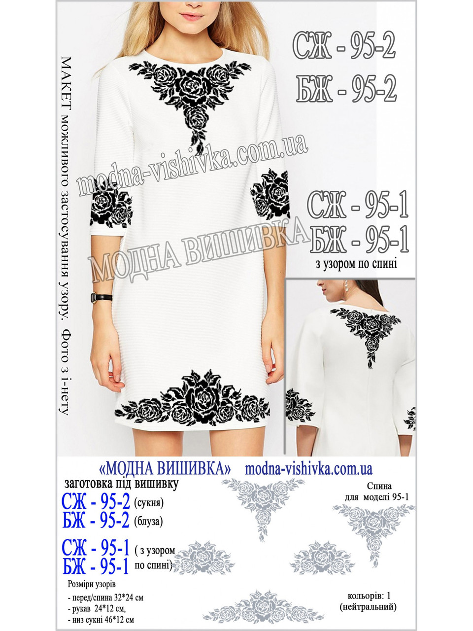 Заготовка під вишивку "Сорочка жіноча БЖ-095-2", фото 1