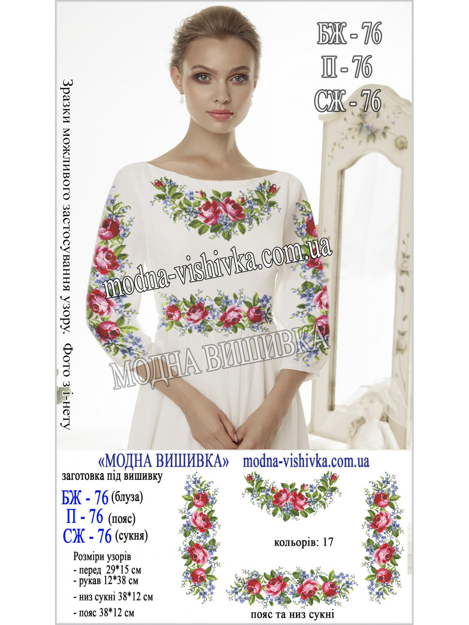 Жіноча сорочка СЖ-076. Заготовка під вишивку, фото 1