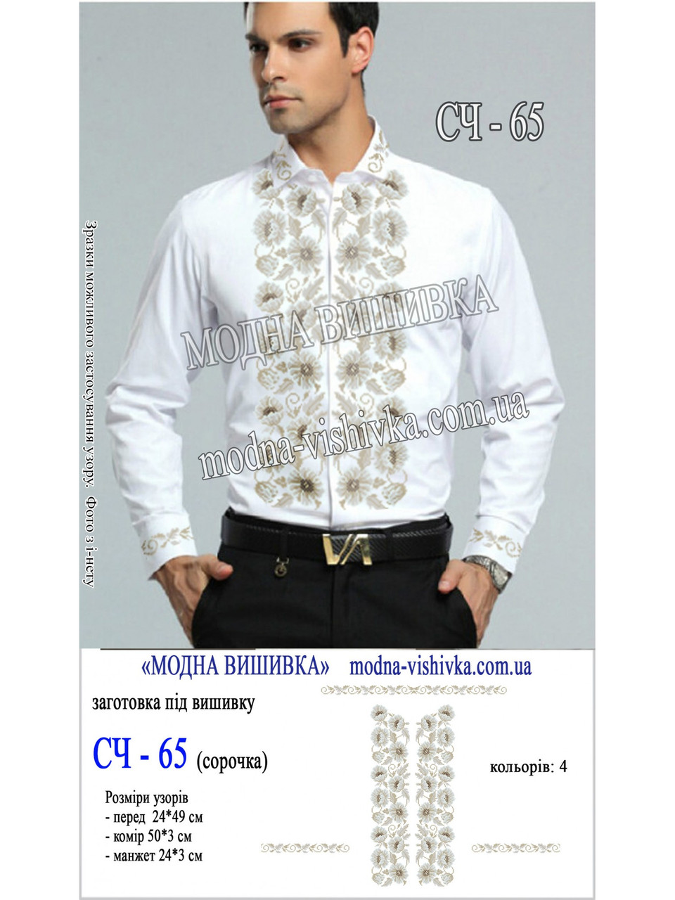 Заготовка під вишивку "Сорочка чоловіча СЧ-065", фото 1