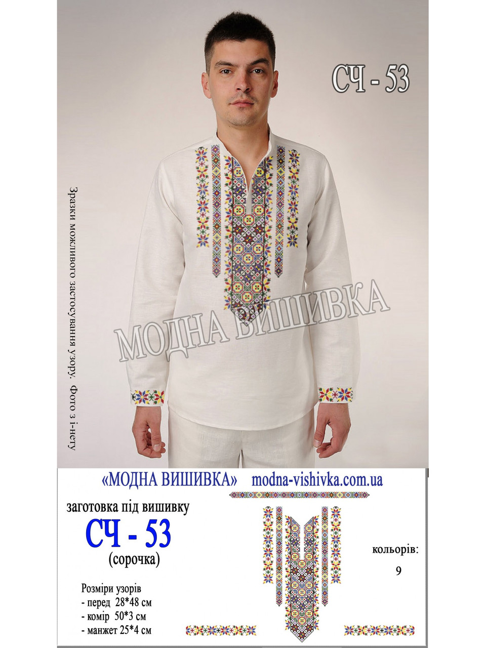 Заготовка під вишивку "Сорочка чоловіча СЧ-053", фото 1