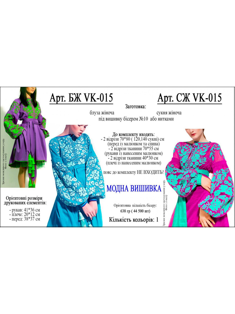Заготовка під вишивку "Сукня жіноча СЖ-VK-15", фото 1