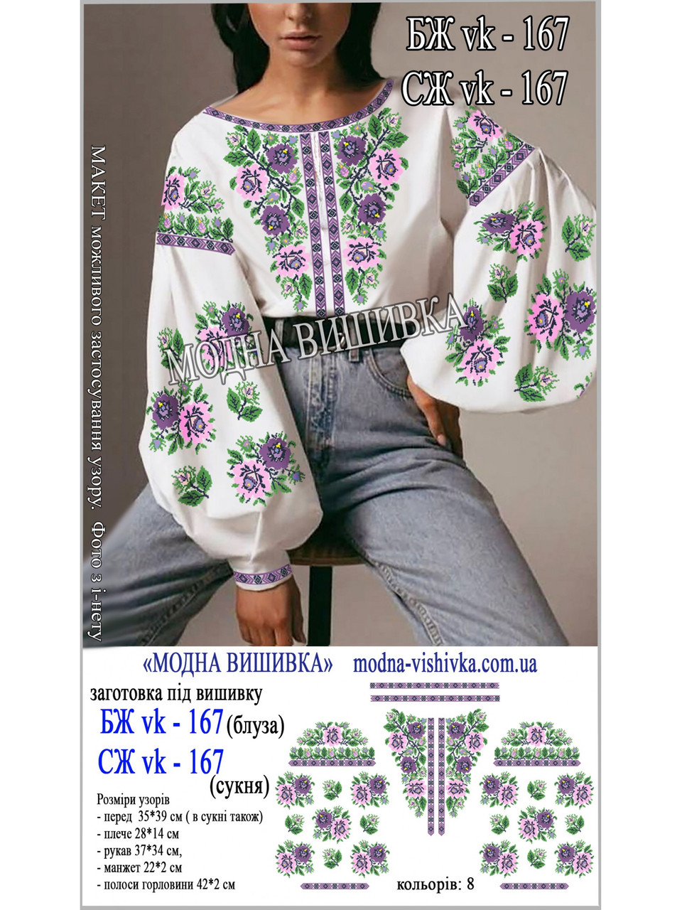 Заготовка під вишивку "Сорочка жіноча БЖ-VK-167", фото 1