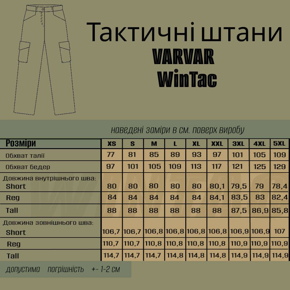 Тактичні штани VARVAR ММ14 (Urban Tactical Pants) Special Fabric ММ14 WinTac