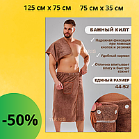 Мужское полотенце килт для сауны Набор полотенец для душа для мужчин в подарок Пареокилт юбка для бани Коричневый