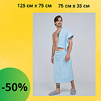 Мужское полотенце килт для сауны Набор полотенец для душа для мужчин в подарок Пареокилт юбка для бани Голубой
