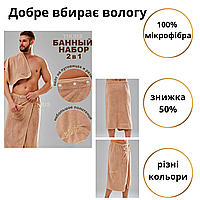 Юбка-полотенце мужское для сауны Подарок в баню для мужчины Набор для душа банное полотенце на кнопках