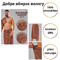 Юбка-полотенце мужское для сауны Подарок в баню для мужчины Набор для душа банное полотенце на кнопках Коричневый