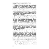 Книга Вісім релігій, що панують у світі: чому їхні відмінності мають значення - Стівен Протеро BookChef