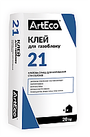 Клей для газобетону Art Eco 21 20 кг