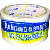 Скотч Buromax Добрый вечер мы из Украины 48 мм х 35 м (BM.7007-70) g