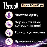 Капсулы для стирки Perwoll Renew Black для темных и чёрных вещей 12 шт. (9000101572155) g