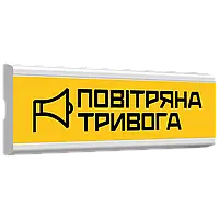 Покажчик пожежний світловий Tiras ОС-6.23 (12/24V) ""ПОВІТРЯНА ТРИВОГА""