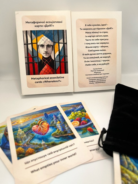 Метафоричні карти «ДеЯ?». А. Гукова, фото 1