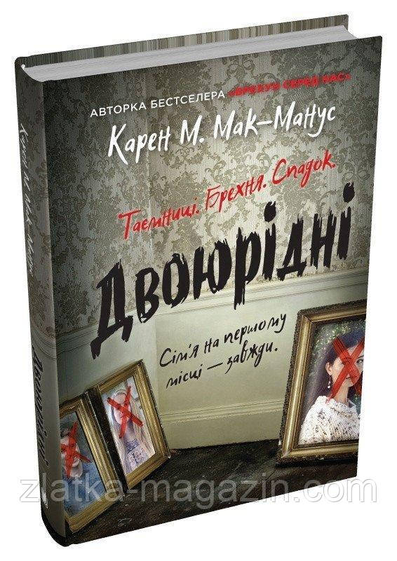 Двоюрідні