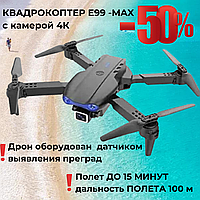 Квадрокоптер E99-Max дрон с камерой для детей FPV полет до 30 мин. небольшой