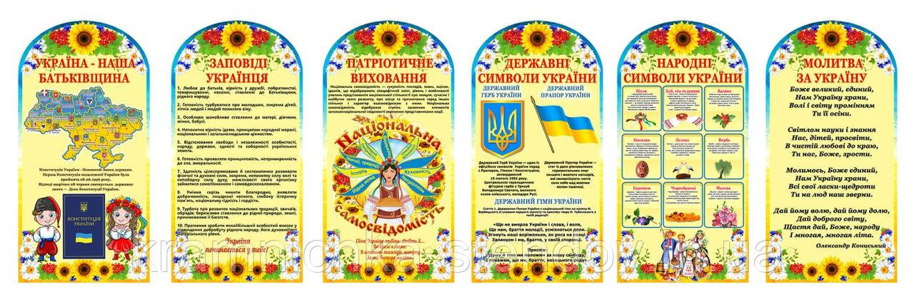 Комплект стендів із символікою України