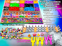 Набір резинок для плетіння браслетів, набір гумок для плетіння Fashion loom bands set 10000шт.!
